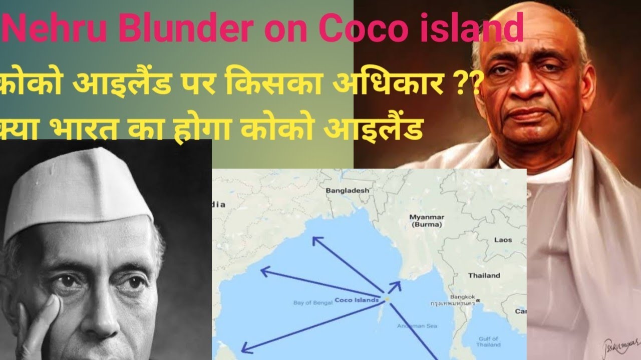Coco island  (India  )china myanmar burma pt Jawahar lal nehru blunder