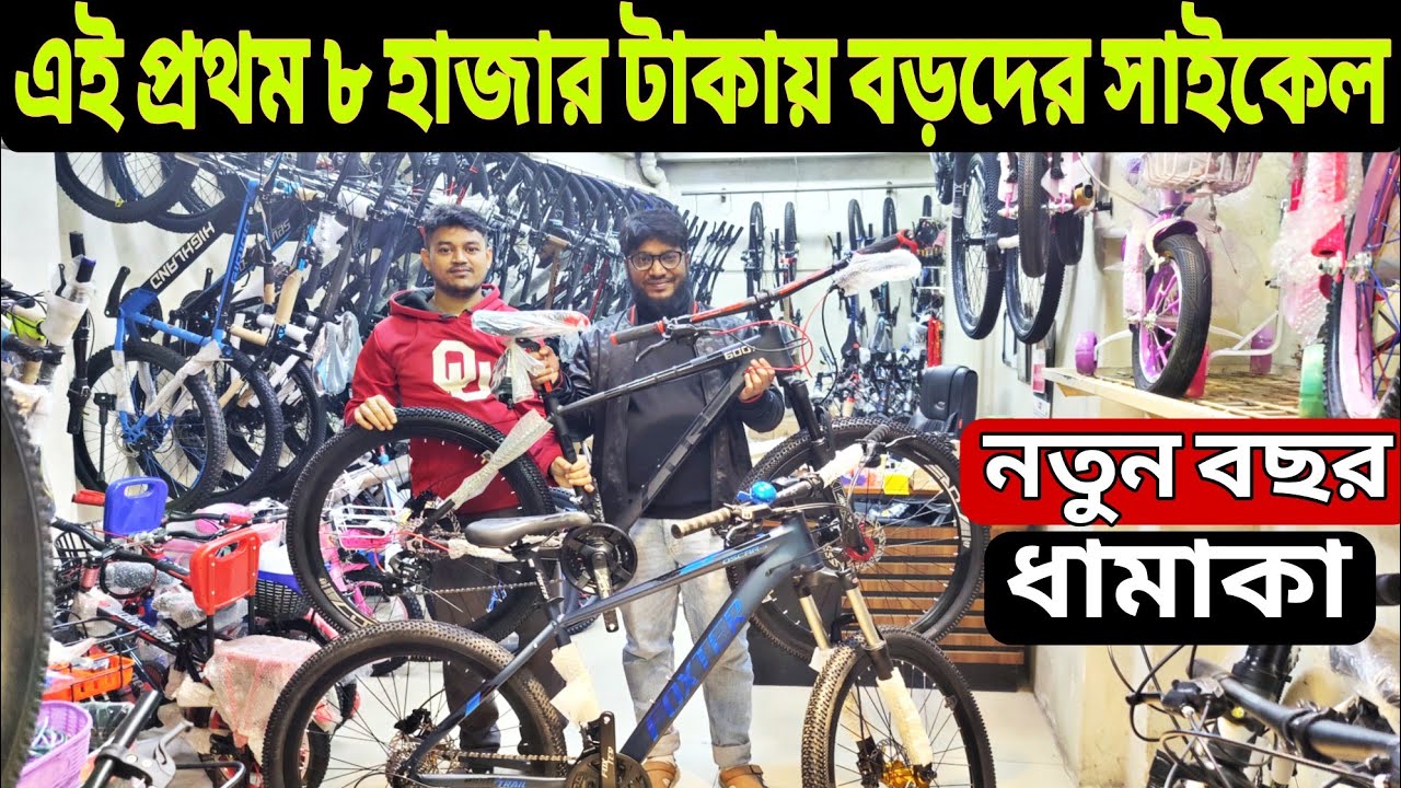 Low Price Cycle In Bangladesh 2025🔥New Gear Cycle Price🚴 All Bicycle Collection & Market Update 2025