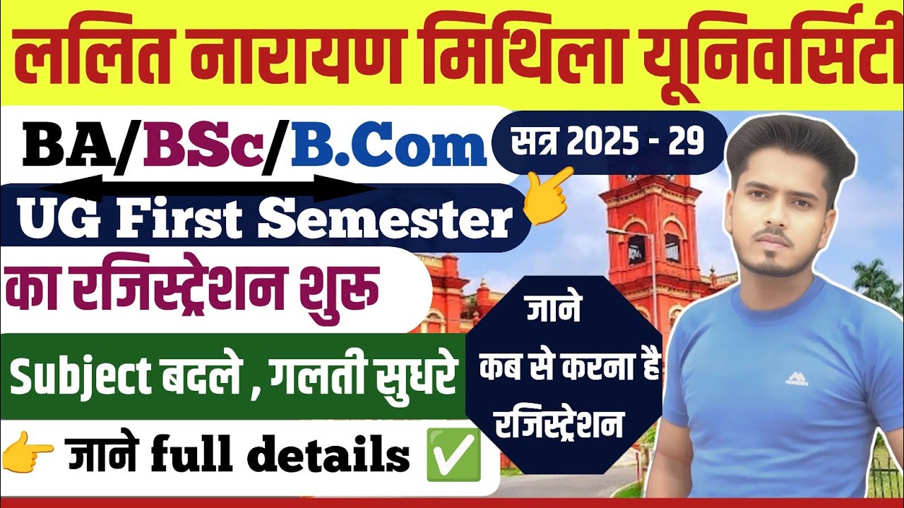 LNMU UG 1st semester registration date 2025-29 | lnmu 1st semester registration 2025,BA, BSC,BCOM