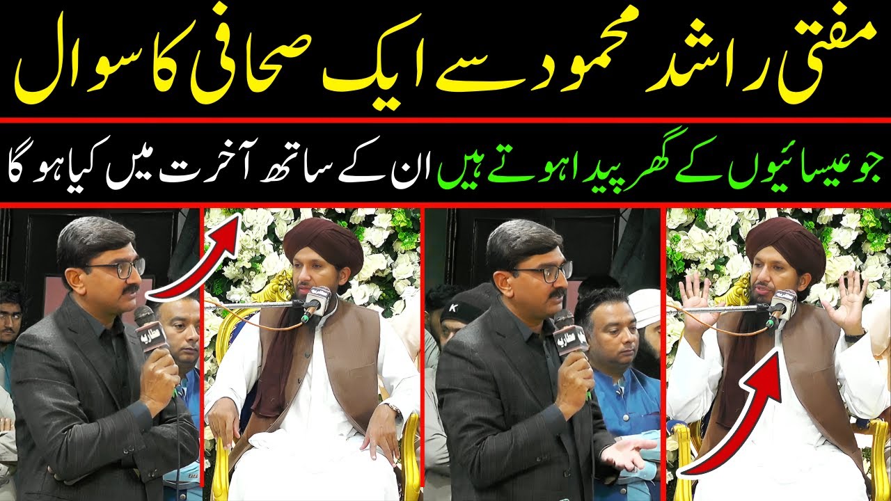 Mufti Rashid mahmood Rizvi New Bayan || Aik Sahafi Ka Mufti Sy Sawal || Viral Bayan 2024