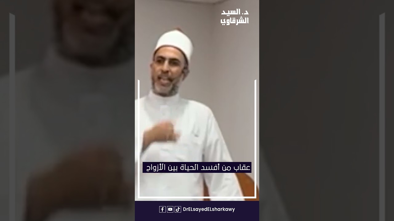 عقاب المفسدين للحياة الزوجية والتخبيب