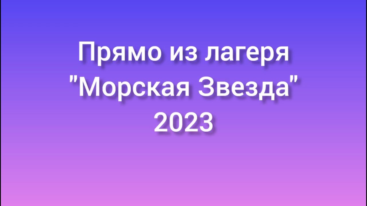 Обзор детского лагеря 