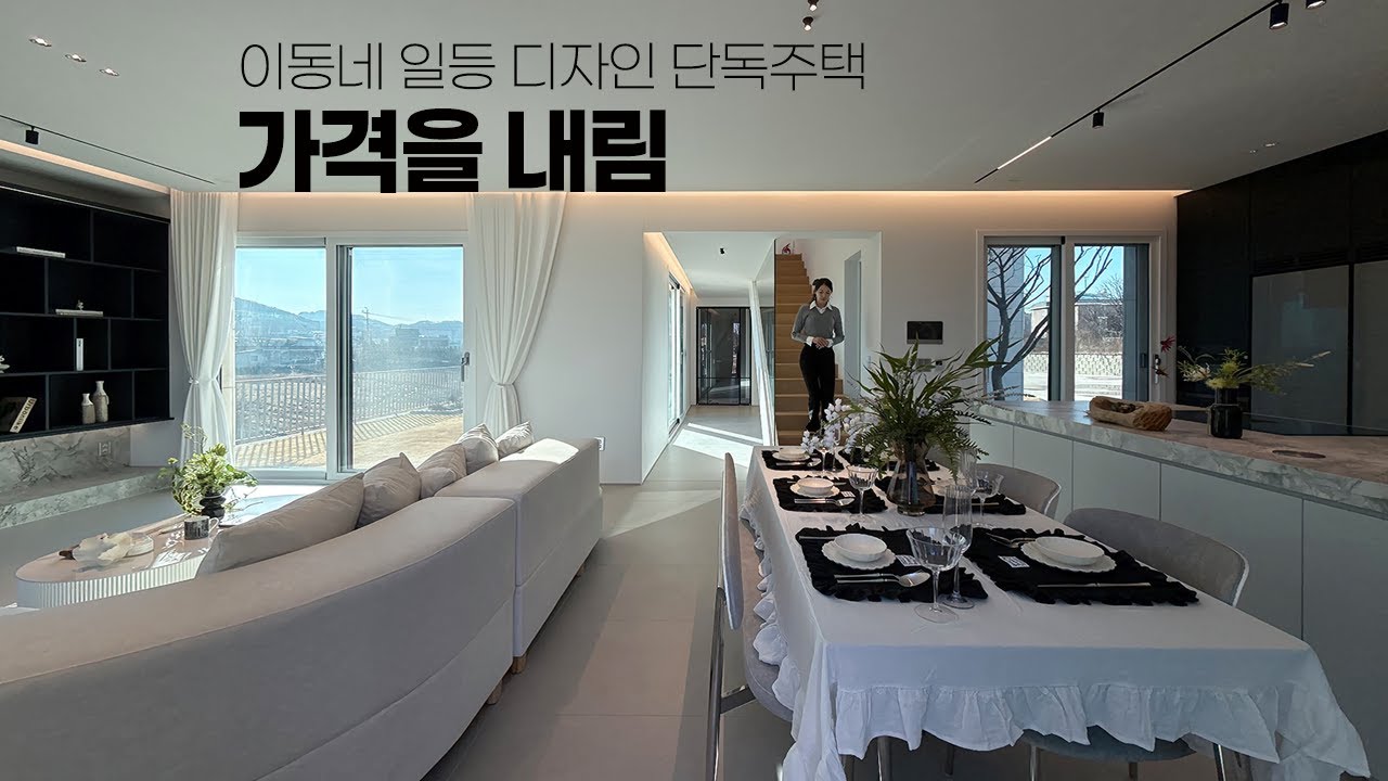 [가격 할인] 6.4m 길이의 안방과 우리 집만의 자작나무 숲을 품은 이천 고급 단독주택