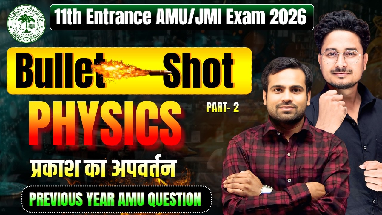 AMU/JMI/BHU Class 11th Science & Diploma Entrance Exam 2026 | AMU/JMI/BHU Physics Chapter 1 obj