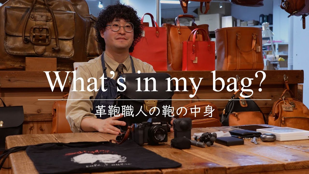 【鞄の中身】ガジェット好き革鞄職人のこだわりの私物は？