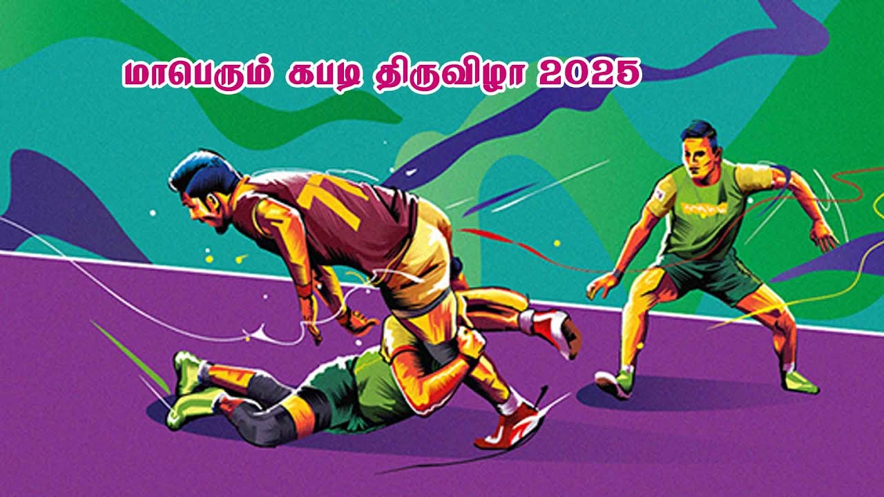 பவானிசாகர் இலங்கை தமிழர்கள் மறுவாழ்வு முகாம் மற்றும் BSR SPORTS CLUB இணைந்து நடத்தும் கபாடி போட்டி