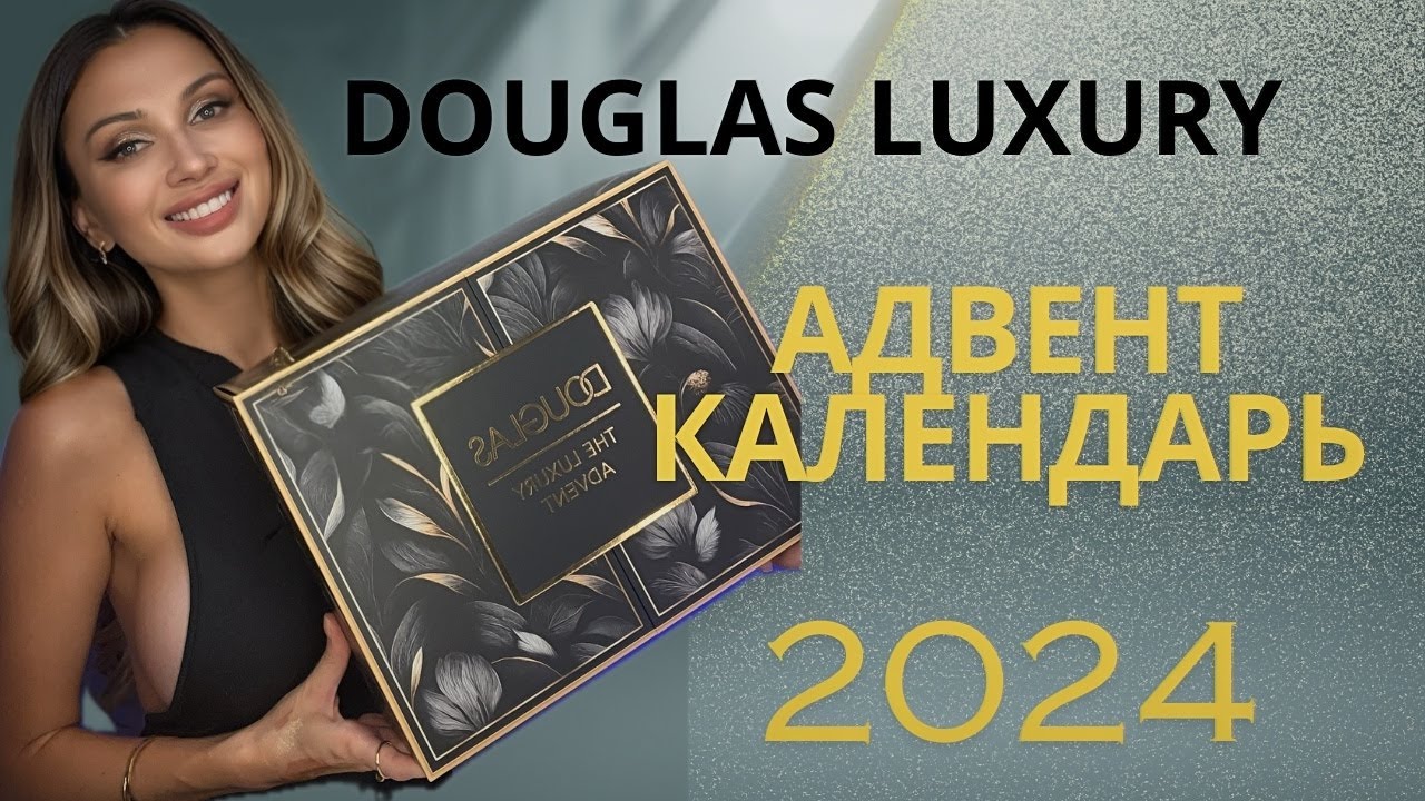 DOUGLAS LUXURY 2024 Адвент Календарь