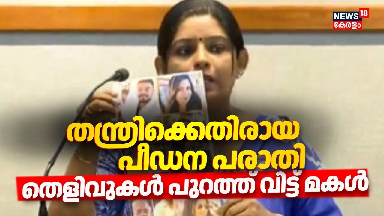 തന്ത്രിക്കെതിരായ പീഡന പരാതി ;തെളിവുകൾ പുറത്ത് വിട്ട് മകൾ |Peringottukara Devasthanam Poojary Arrest