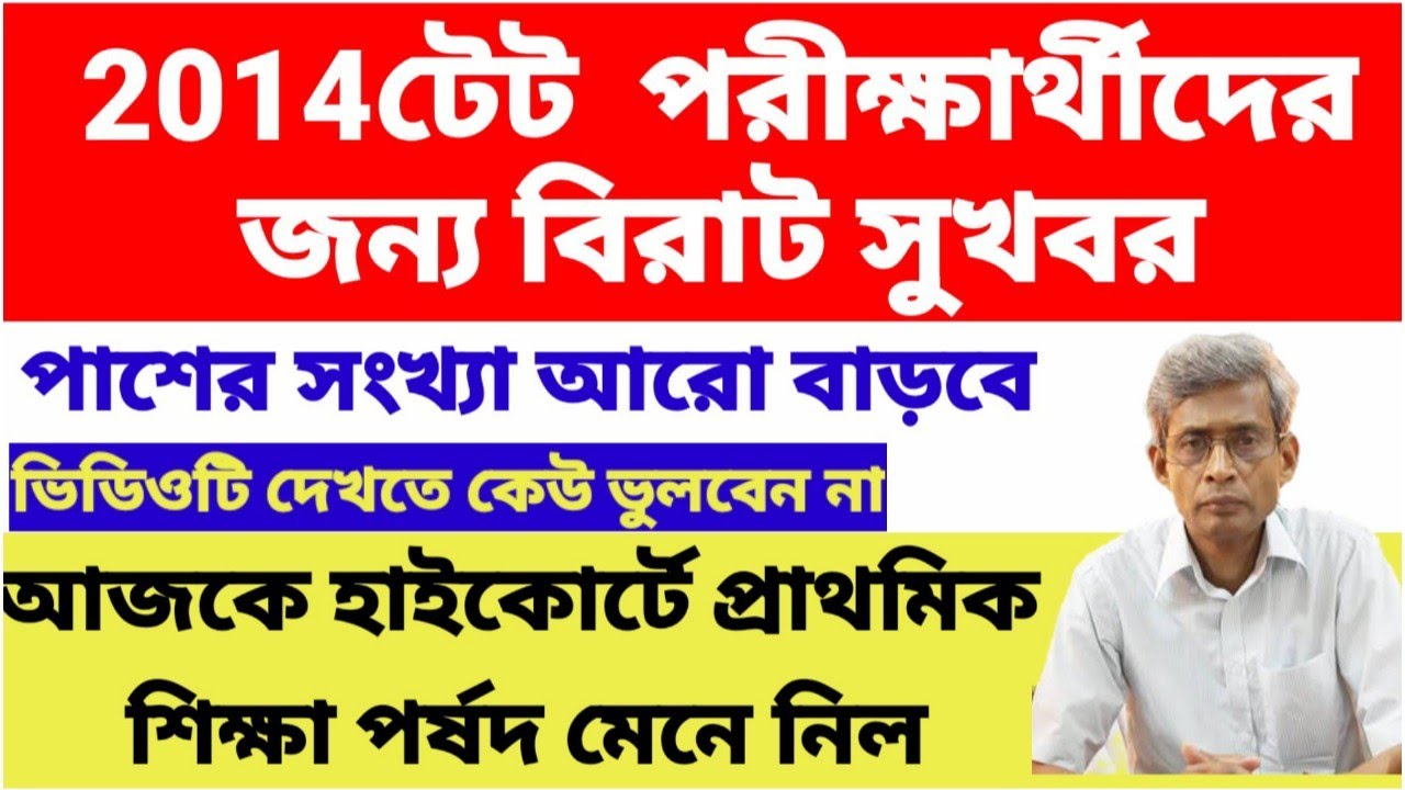 big breaking news for 2014 tet pass candidate. total number of candidate maybe increase