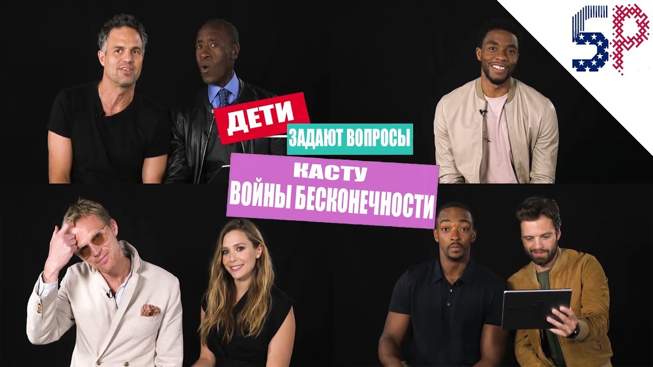 Дети берут интервью у звезд 