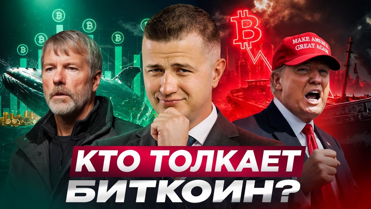 LIVE! Киты залили $2 млрд в Биткоин за сутки! Что делаю я? | Трамп, Иран, Ормузкая протока