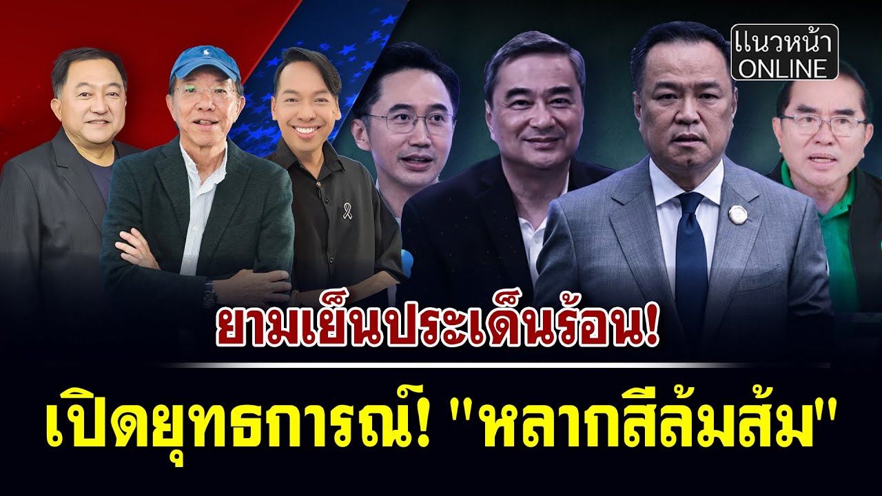 เปิดยุทธการณ์! 