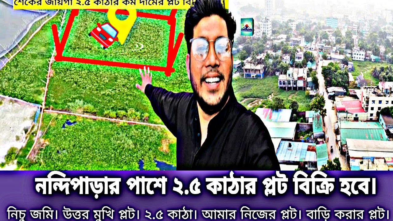 ঢাকা সিটিতে আমার ২.৫ কাঠার লাভবান বাড়ি করার প্লট বিক্রি হবে। শেকের জায়গায়। Plot Sale.