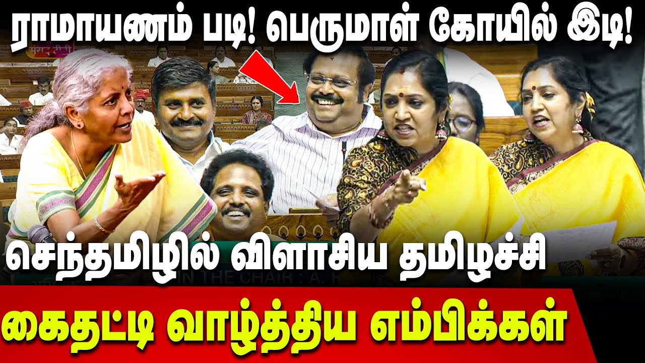 Thamizhachi Thangapandian Fiery Speech | செந்தமிழில் விளாசிய தமிழச்சி | Budget 2024 | The Debate