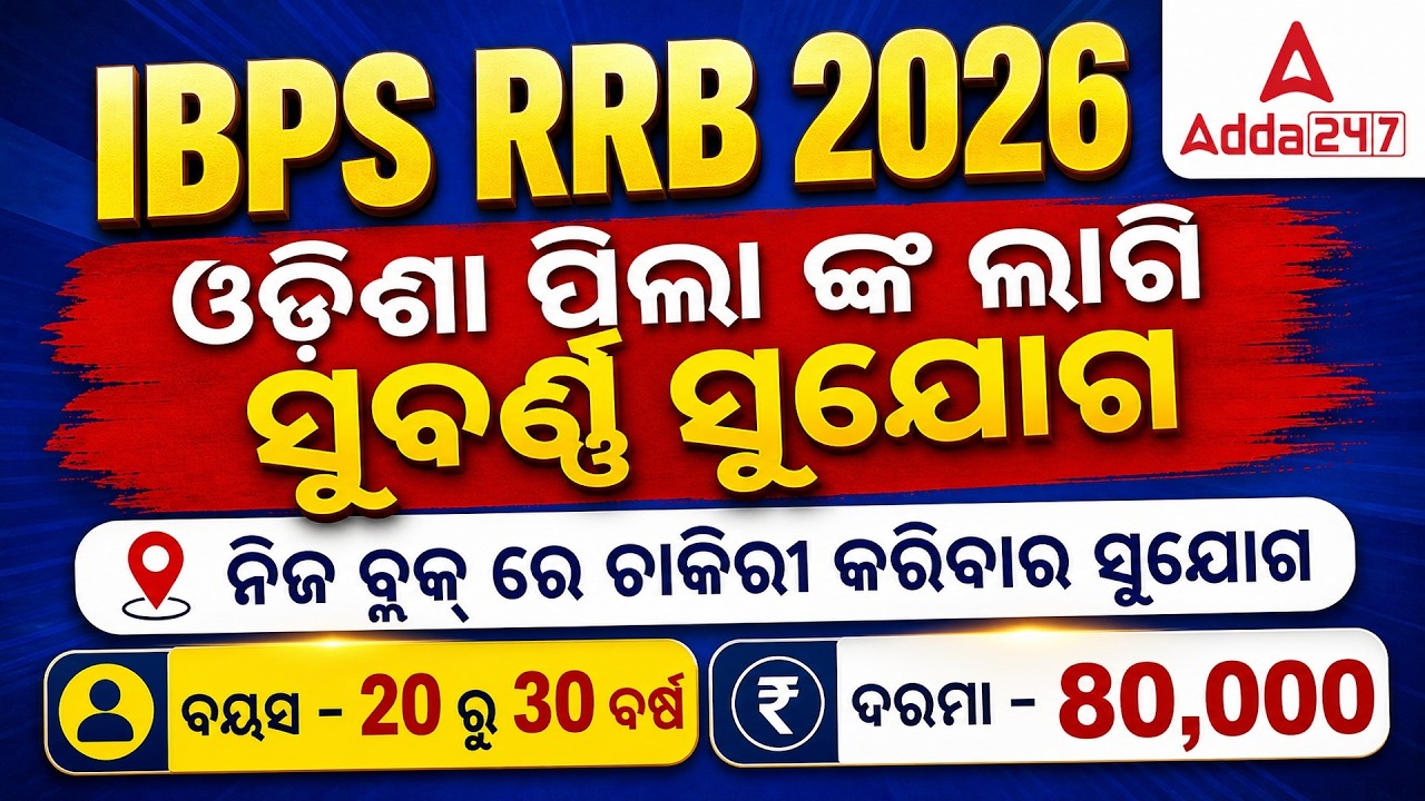 IBPS RRB Notification 2026 | 80000 Salary | RRB Clerk, PO | Gramin Bank Recruitment 2026