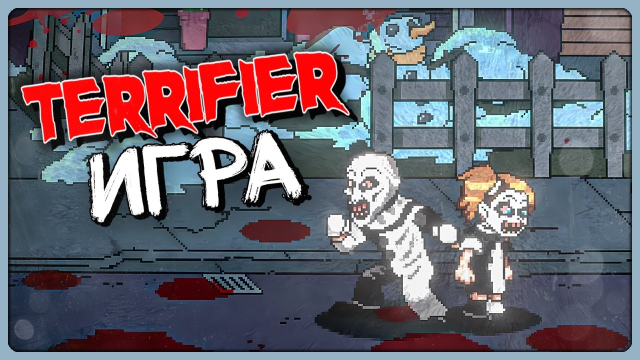 ВЫШЛА 2D ИГРА ПРО УЖАСАЮЩЕГО! ► Terrifier: The ARTcade Game [ИгроВзгляд]