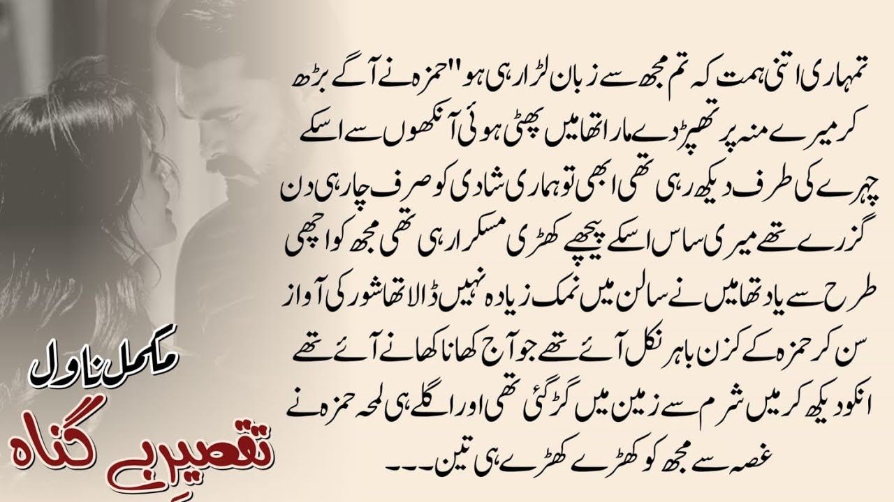 ساس کا بچھایا ہوا جال اور شوہر کی ایک غلطی۔ کیا چار دن پرانی شادی اس ظالمانہ سازش مقابلہ کر پائے گی؟