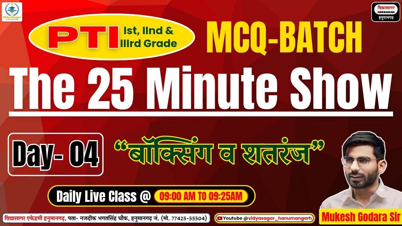 The 25 Minute Show | MCQ-Batch | Day- 04  #mukeshgodarasir