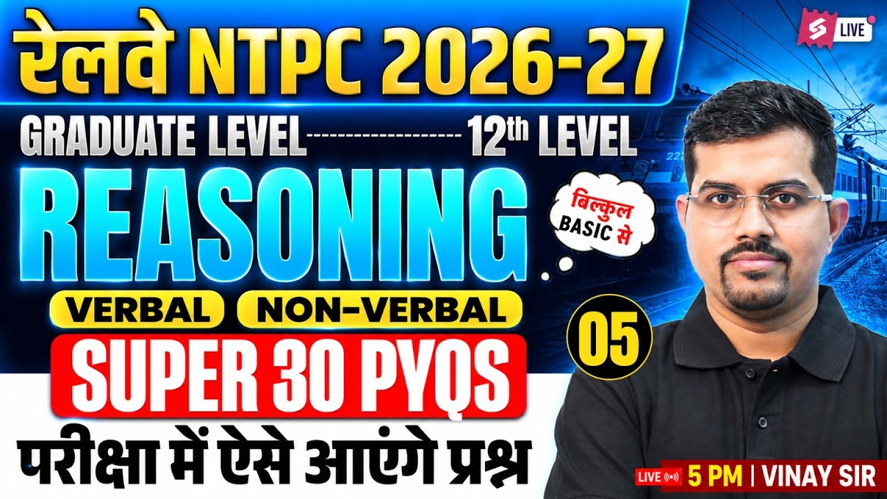 RRB NTPC Reasoning 2026 | NTPC Reasoning Practice Set | NTPC Reasoning PYQs Classes | by Vinay Sir
