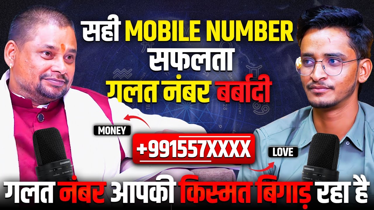 इन नंबरों से शादी करने से जा सकती है जान! | The Most Powerful Mobile Number Revealed..
