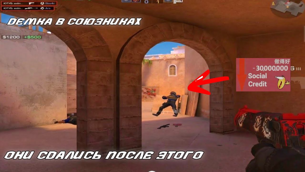 ЛИВНУЛИ С КАТКИ - демка в союзниках в standoff 2