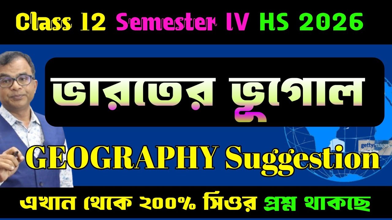 Class 12 Geography Semester 4 suggestion 2026/HS 2026 4th semester Geography suggestion/Geography 12
