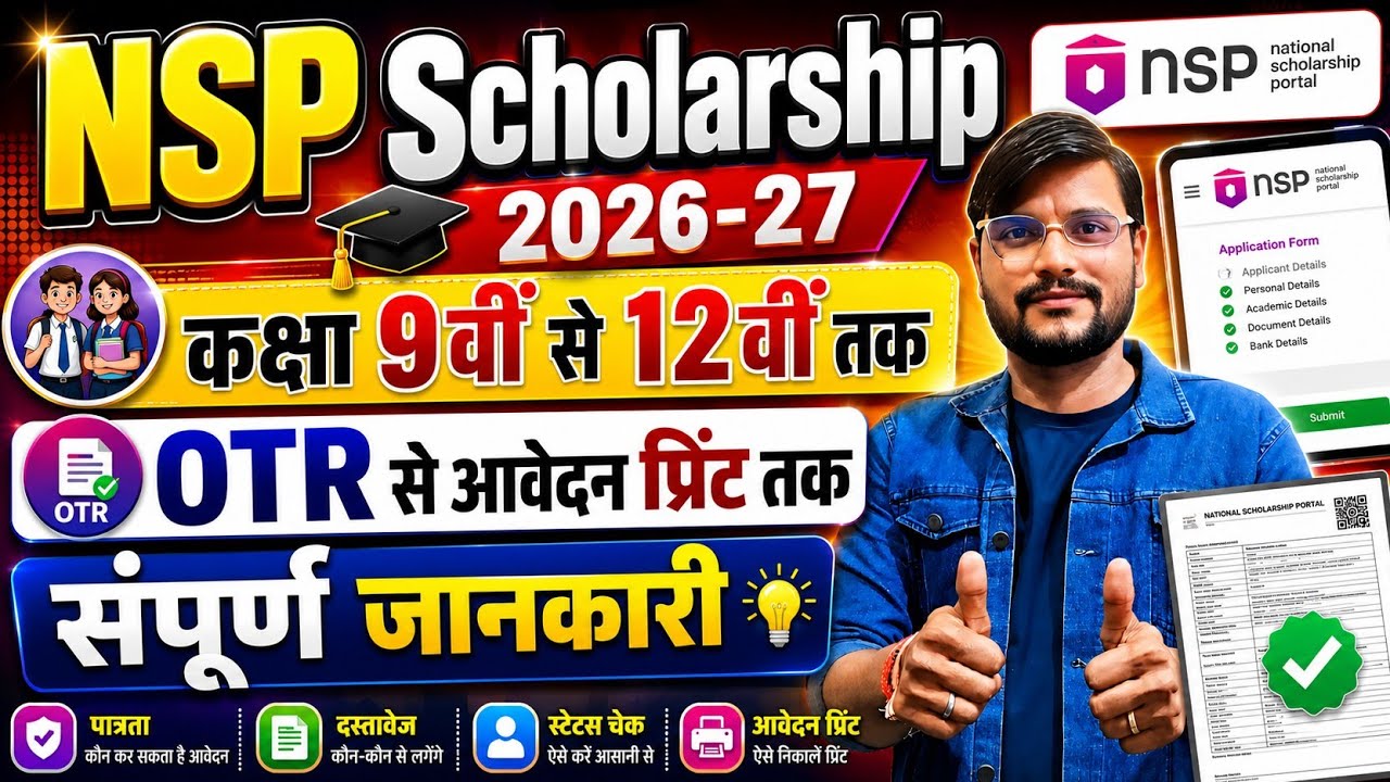 Nsp Scholarship 2026-27 Apply l Nsp Scholarship 2026-27 Apply Kaise Kare