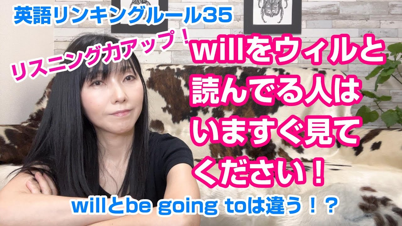 That'llはザットル？いいえ違います！／英語リンキングルール35 ㉙will