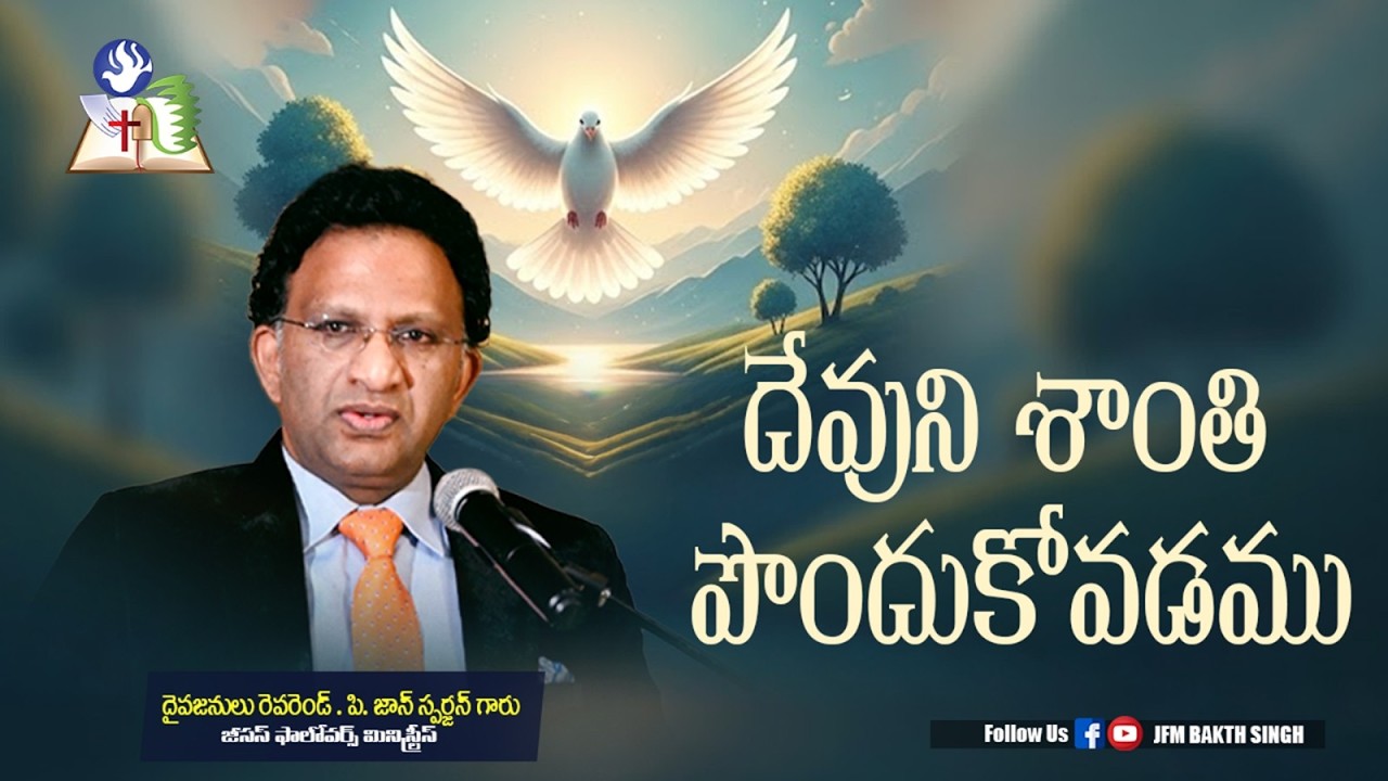 దేవుని శాంతి పొందుకోవడము | REV.P.JOHN SPURGEON | 05-02-26 | JFM