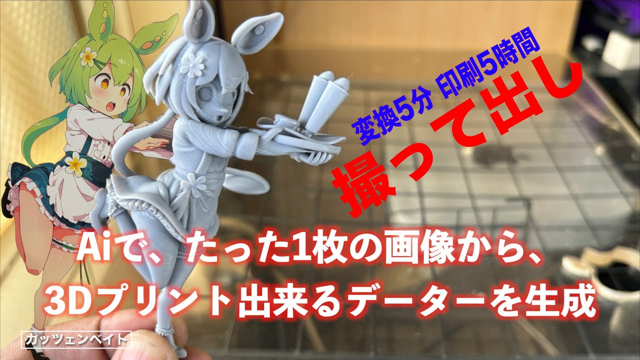 【Ai】 Aiってすごい!! 実用に耐えうるかも【3Dプリント】