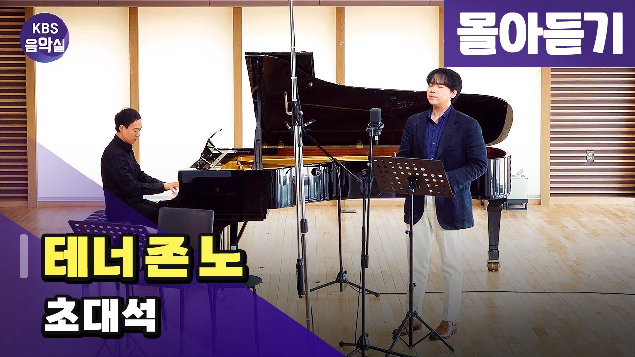 [KBS음악실] 테너 존 노 초대석 (몰아듣기 | 광고없음) | KBS 250528 방송