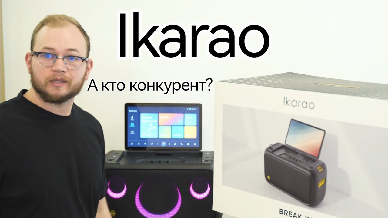 Караоке система Ikarao