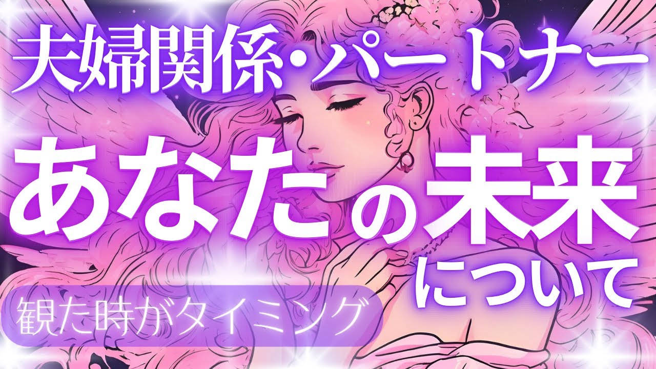 【夫婦関係💐】『人生が動く大きな出来事が起こる方います😳🦋』