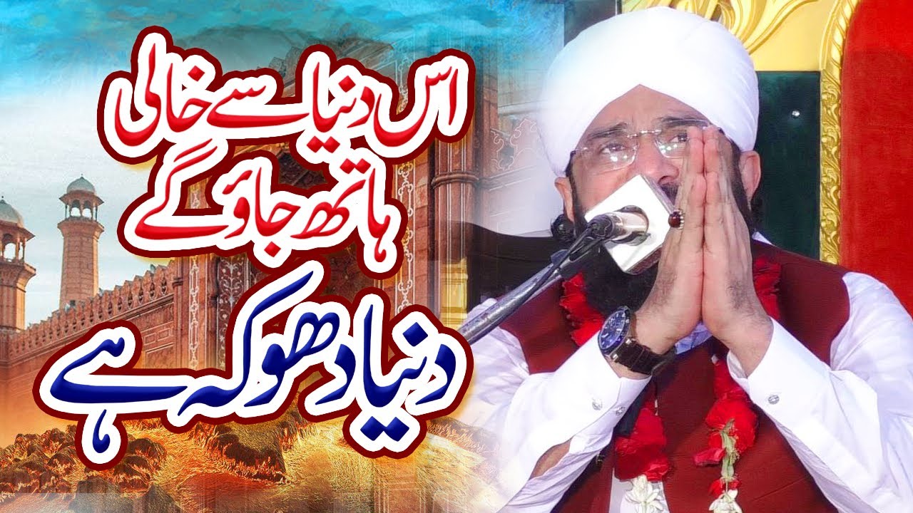 Heart Touching Bayan - Duniya dhoka hai Imran aasi By Hafiz Imran Aasi Official