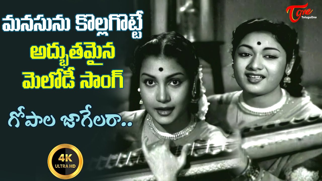 Heart Robbing Savitri, Girija Melody | Gopala Jagelara 4K Song | Bhale Ammayilu | Old Telugu Songs