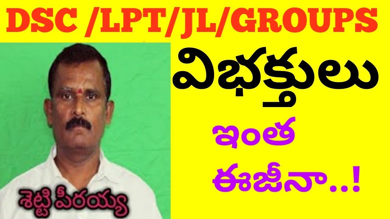 విభక్తులు | Telugu vyakaranam | Vibaktulu | Telugu Guruji classes DSC 2020