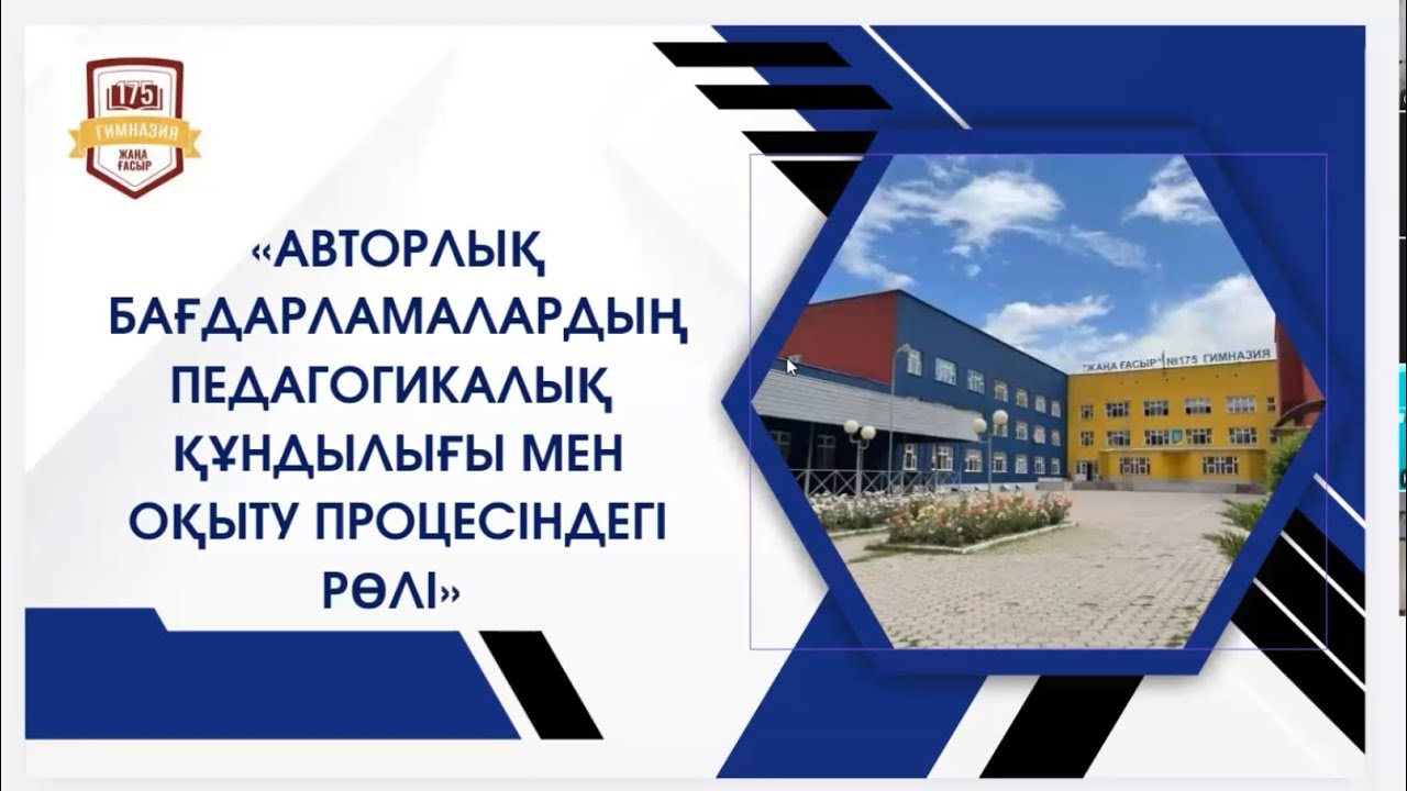 «Авторлық бағдарламалардың педагогикалық құндылығы мен оқыту процесіндегі рөлі» семинары.