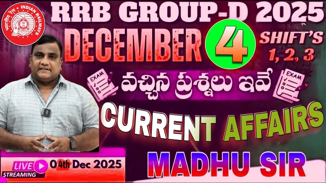 RRB GROUP-D పరీక్షలో 4 DEC 2025 రోజు అడిగిన ప్రశ్నలు ఇవే | GK MADHU SIR #gkmadhusir #rrbgroupd