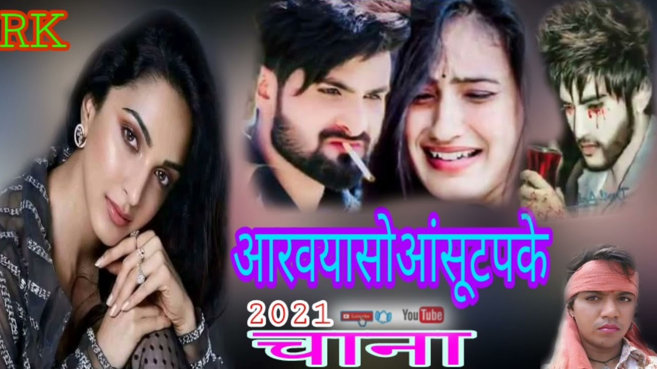 आरवयासोआंसूटपकेचाना(2021) singer Mukesh Gurjar kesarpura Dev music Sawai bhoj studio RK