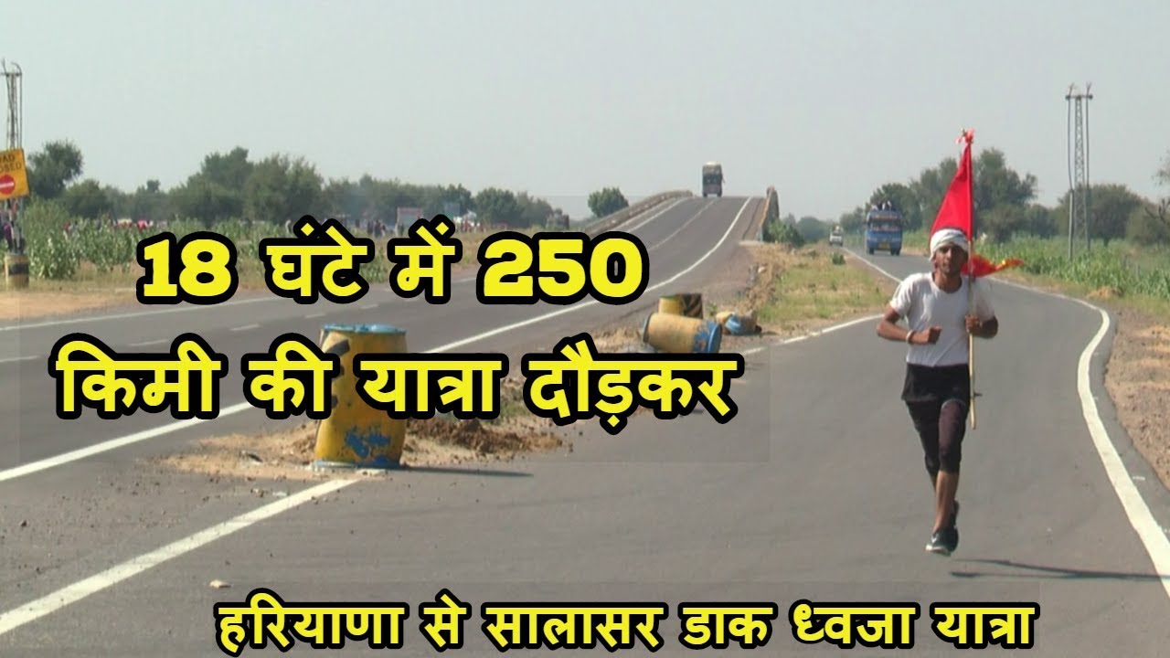 देखिये कैसे होती है डाक ध्वजा यात्रा / Hisar, Hariyan to Salasar dak Dhwaja yatra / Dak Dhwaja