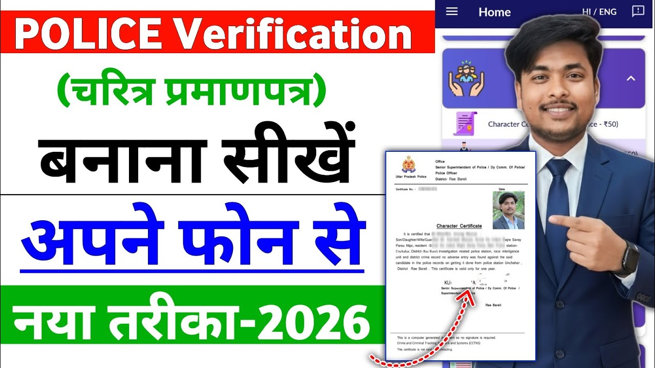 Character certificate kaise banaye mobile se 2026 | police verification online apply 2026 |
