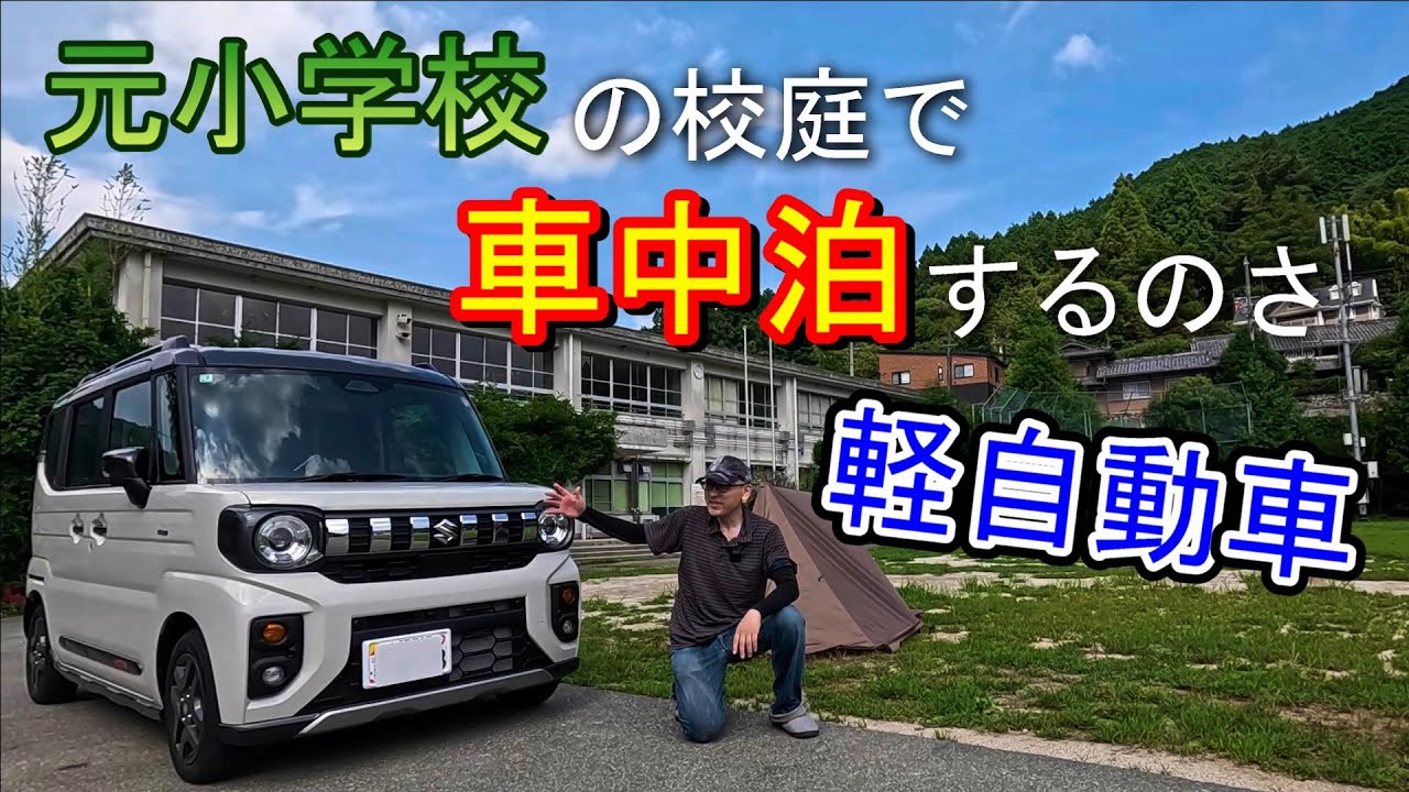 大阪の激安キャンプ場【HOMURA FIELD】でお気楽車中泊はじめました