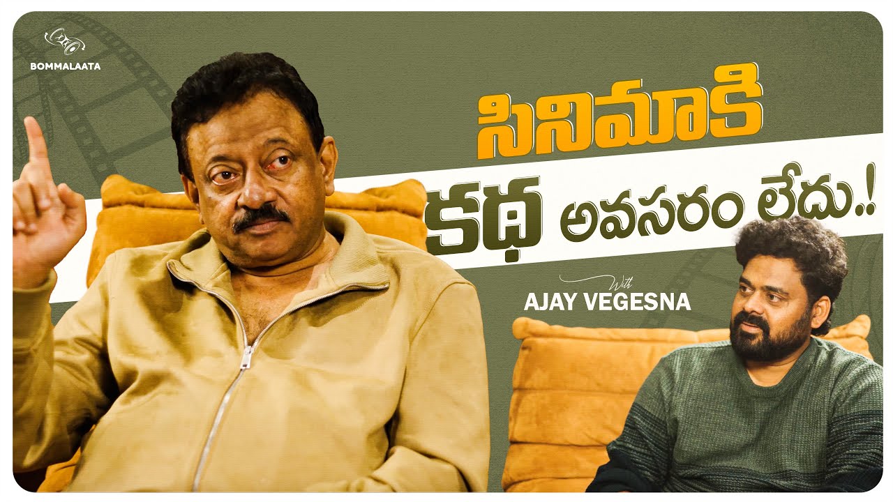 Cinema doesn't need a Story - Ram Gopal Varma (4K) | Ajay Vegesna | Bommalaata | RGV