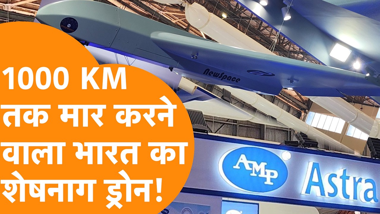 1000 KM की रेंज वाला India का सबसे घातक Sheshnaag 150 Drone, देखिए ताकत!