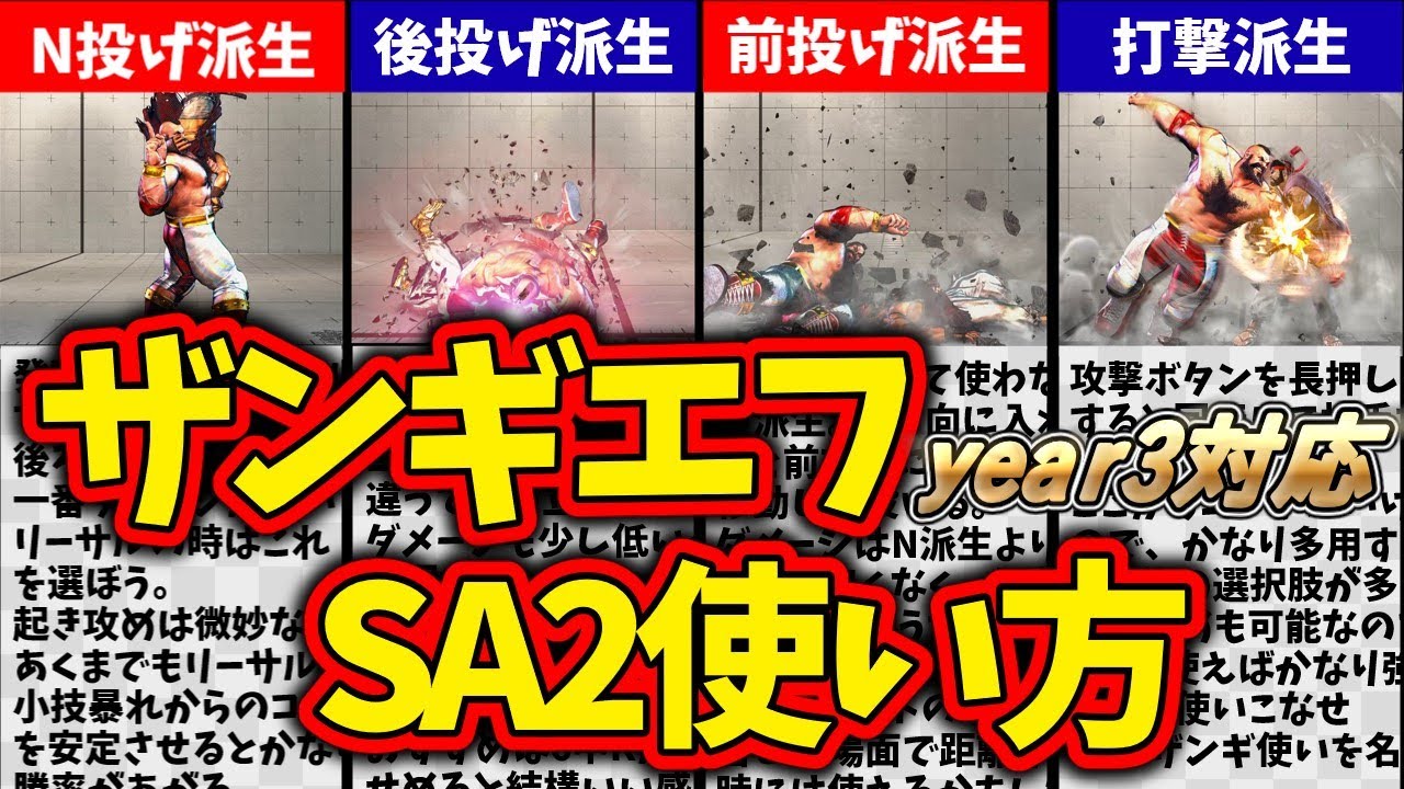 【スト6】SA2の使い方をアルマスザンギが徹底解説！起き攻め(セットプレイ)、コンボのやり方！