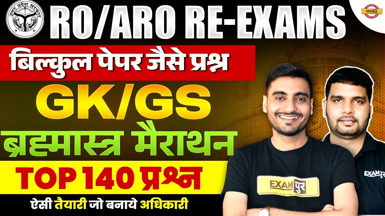 UPPSC RO ARO RE EXAM 2025 | RO ARO GK GS CLASS | GK GS MARATHON CLASS | BY ANKIT SIR
