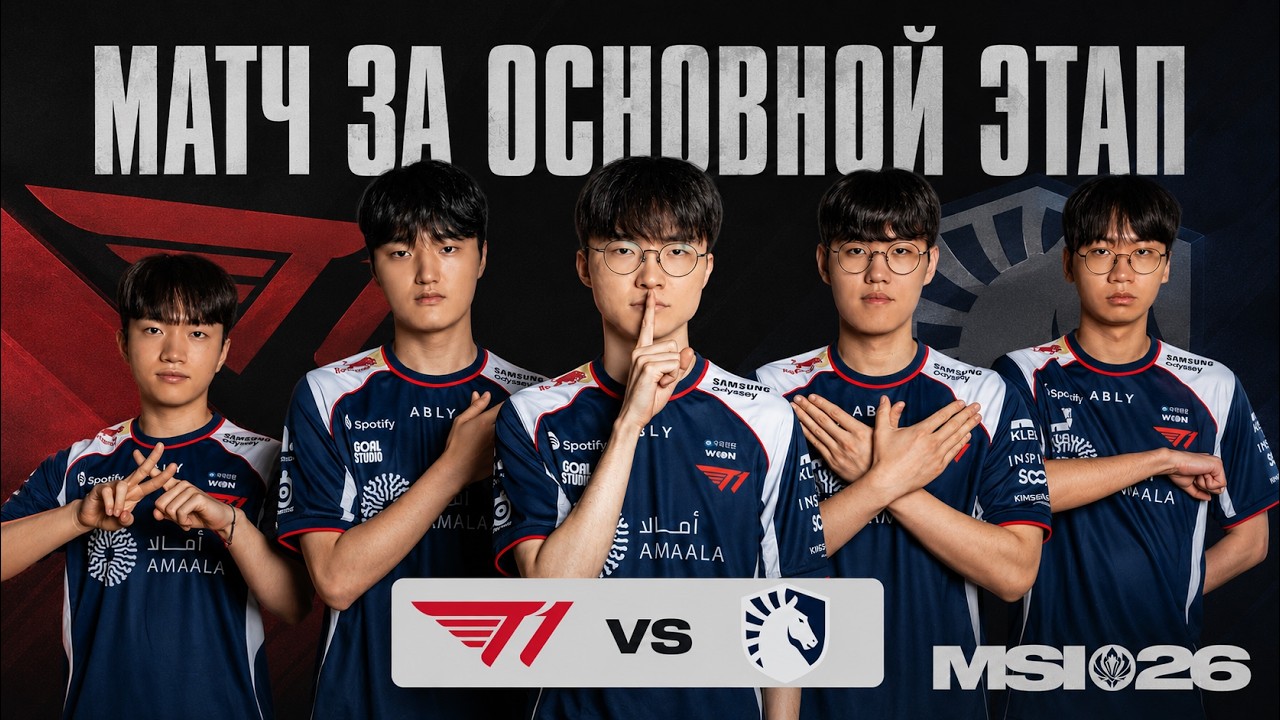 T1 В РЕШАЮЩЕМ МАТЧЕ PLAY IN СТАДИИ MSI | T1 vs TL | MSI 2026