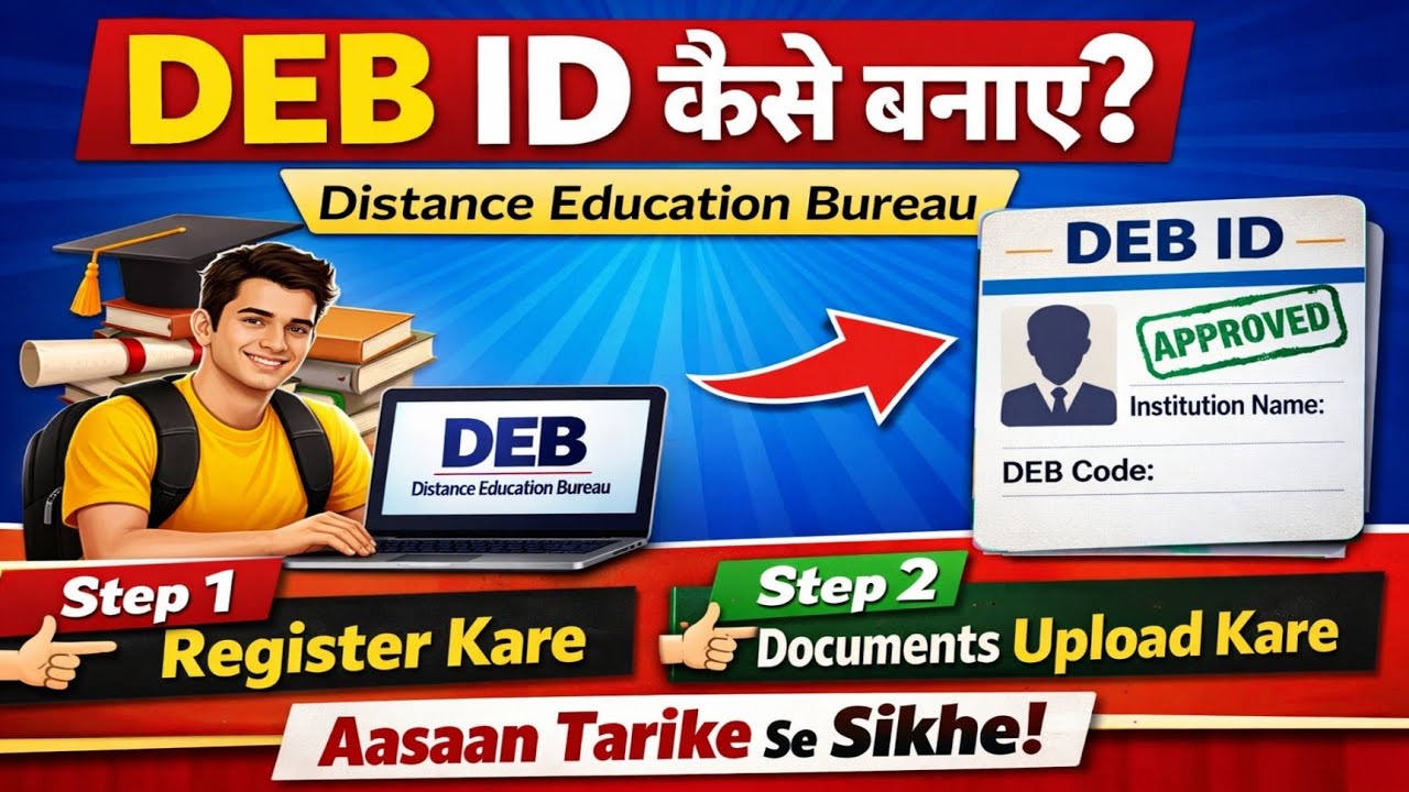 DEB ID कैसे बनाए 2026 | Distance Education Bureau | DEB ID Registration Full Process Step by Step