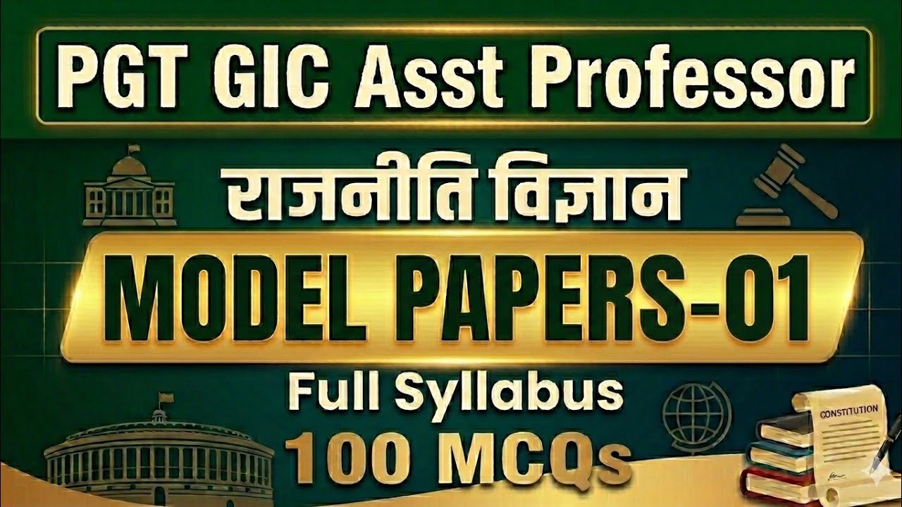PRACTICE SET -01 POLITICAL SCIENCE FULL SYLLABUS राजनीति विज्ञान UP PGT GIC BPSC TRE-4 UKPSC HTET 
