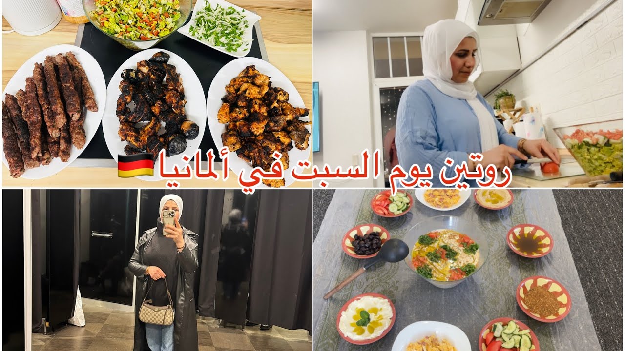جولة التسوّق في دورتموند 🇩🇪 🛍️ ‏أبو عماد ‏عمل ￼ شوي🍢🍗 على ال برندة ￼